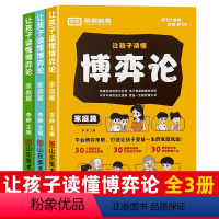 让孩子读懂博弈论 全3本 [正版]抖音同款让孩子读懂博弈论原著漫画版 青少年儿童情商逆商培养漫画书幼儿园小学生课外阅读书