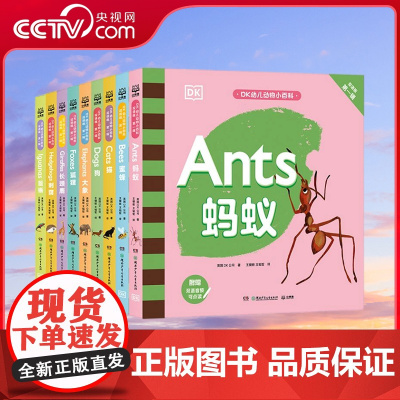 [央视网]DK幼儿动物小百科 双语版 第一辑(全9册)专为0—6岁宝宝创作 全新中英双语动物科普启蒙读物 书 TJ