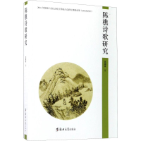 音像陈樵诗歌研究吕国喜