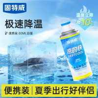 固特威降温喷雾凉的快汽车快速喷剂户外清凉防暑快速降温神器