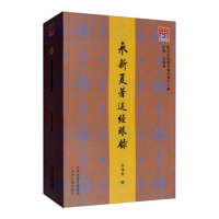 正版新书]你的善良,必须有点锋芒孙伟良9787552807516