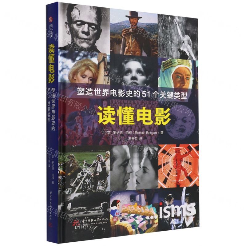 [N]读懂电影(塑造世界电影史的51个关键类型)(精)-9787568082242