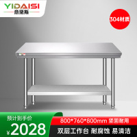 意黛斯 不锈钢双层工作台 厨房操作台置物架商用打荷台 双层操作台800*760*800 YDS-32T876 304材质