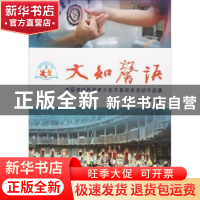 正版 文知馨语:首届海峡两岸青少年共享阅读活动作品集 申显杨主