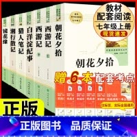 [人教版 7册]七年级上册名著 [正版]朝花夕拾鲁迅原著和西游记七年级上册必读的课外书老师推完整版无删减初一人教版初中生