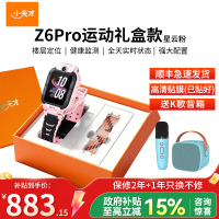 小天才儿童电话手表Z6 Pro 星云粉 运动表带礼盒 定位防水智能手表 学生儿童移动联通电信4G视频拍照前后双摄手表