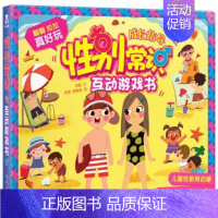 性别常识互动游戏书 [正版]点读版我们的身体儿童3d立体书幼儿早教认知0-3-6岁幼儿性启蒙科普翻翻童书人体百科全书我们