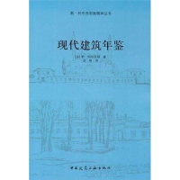 音像现代建筑年鉴柯布西耶