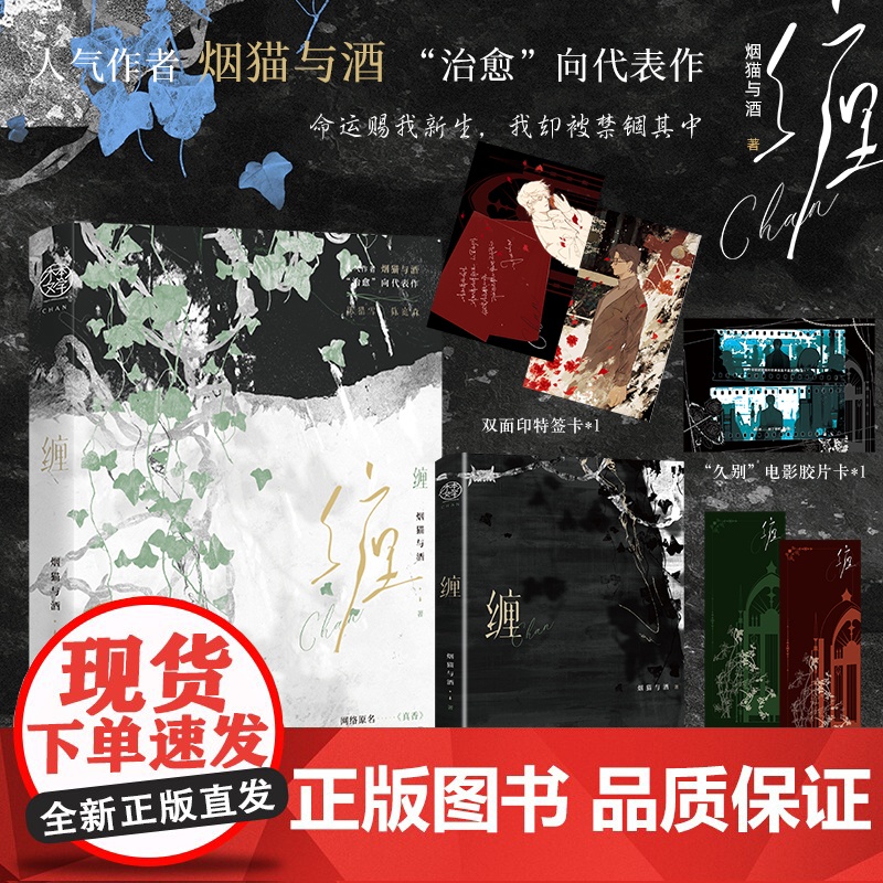 亲签-《缠》(网络原名《真香》)《二锅水》作者烟猫与酒“治愈”向代表作 年度情感催泪大戏,一段“心”连接的亲情。