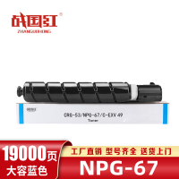 战国红硒鼓NPG67蓝 支