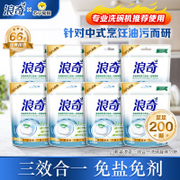 浪奇高富力洗护全能洗碗凝珠量贩装200颗(浪奇高富力洗碗凝珠25颗*8)