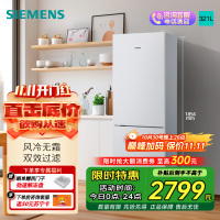 西门子 321升风冷无霜双门家用冰箱 家电国家补贴以旧换新 二门 大容量 双效过滤 超大冷藏 白KG32NV21EC