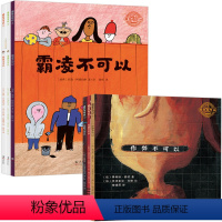 [全6册]成长不可以 [正版]北斗成长不可以 儿童情绪管理与性格培养绘本 2-3一6岁宝宝故事书幼儿园亲子阅读 4岁5岁