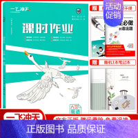 课时作业 八年级上册[英语] 初中通用 [正版]2024新版课时作业同步训练七年级八年级九年级上册下册语文数学英语物理化
