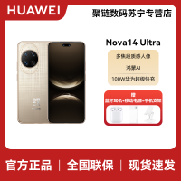 华为Nova14Ultra 12GB+256GB 浮光金 双卡 全网通版 全焦段红枫质感人像鸿蒙操作系统5(签收后咨询客服领取赠品)