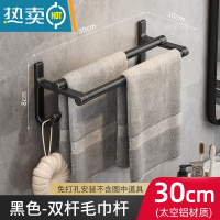 敬平免打孔毛巾架卫生间浴巾架挂钩浴室挂架厕所毛巾杆挂杆壁挂置物架 经典黑30cm-双杆浴室置物架