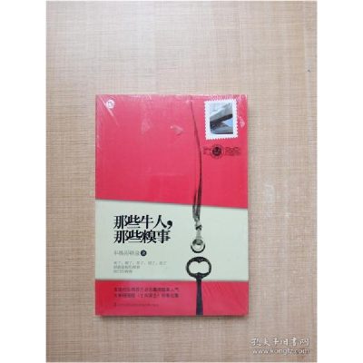 正版新书]那些起人,那些糗事半瓶哥顿金9787205067236