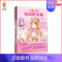 [正版]小小姐 AB女孩双面野蔷薇 血型女孩的青春故事 直营店