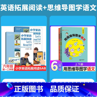 6年级上下册 英语拓展阅读+思维导图学语文.4本套 小学通用 [正版]小学英语拓展阅读四年级下上海牛津版沪教版一二三五六