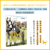 正版新书]我的动物朋友:波尼的大日子[英]吉米·哈利97870201326