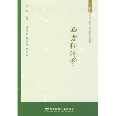 正版新书]西方经济学冯华9787811225747