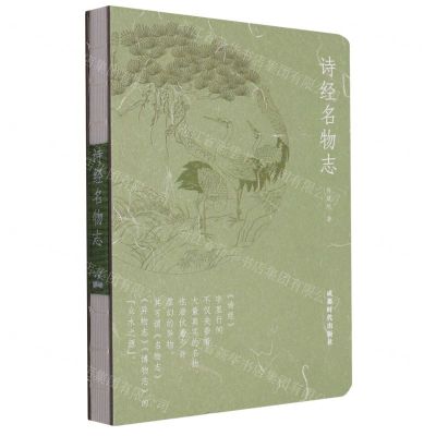 [N]诗经名物志(精)-9787546432274