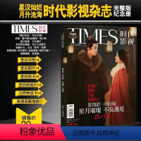 [正版] 时代影视 2022年 星汉灿烂 月升沧海 吴磊 霍不疑/赵露思 程少商 封面写真杂志 另有时装男士/时尚