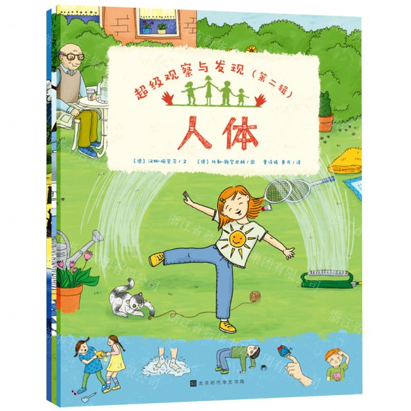 [N]超级观察与发现(第2辑共3册)-9787569942774