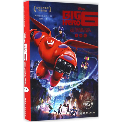 [M]迪士尼大电影双语阅读-9787562848141