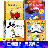 [全4册]三毛+父与子+没头脑+了不起的狐狸爸爸 [正版]没头脑和不高兴浙江少年儿童出版社任溶溶著三毛流浪记全集少年儿童