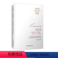 [正版]美之在 柏拉图的《泰阿泰德》、《智术师》与《治邦者》 经典与解释 伯纳德特集 华东师范大学出版社