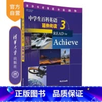 [正版] 中学生百科英语 延伸阅读 3 清华中学英语分级读物 Rich Issak 清华大学出版社