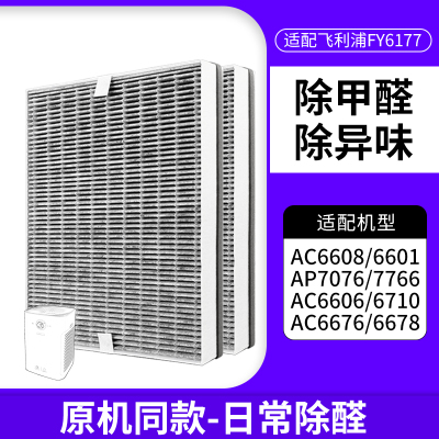 适配飞利浦空气净化器滤芯FY6177过滤网[原机版标准夹炭布]