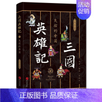 [正版]三国英雄记 失控的帝国 南门太守 历史知识科普读物 青少年课外阅读书籍 三国英雄人物事迹 三国史研究爱好者参考用