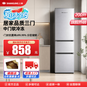 上菱200升三门冰箱 节能低音 高效保鲜 三门三温区 冷藏冷冻多门大容量小型家用电冰箱LR215M 铂银