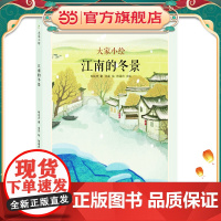 大家小绘系列:江南的冬景