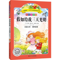 [N]假如给我三天光明-9787536575653