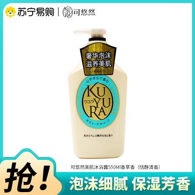 可悠然美肌沐浴露550ml恬静清香型老包装清洁保湿香氛沐浴乳
