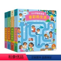 全4册 [正版]邦臣小红花小小1儿童2早教益智3观察专注力训练迷宫书4幼儿益智训练玩具注意力绘本书籍思维启蒙逻辑触摸本视