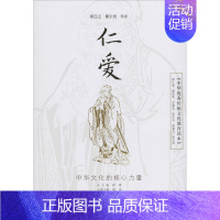 [正版]《中华传统文化教育读本》 仁爱 翟博,韩星 编 世界文化