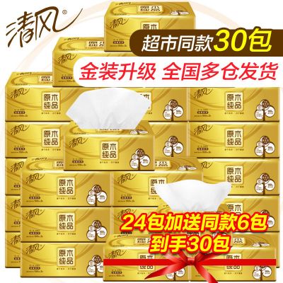 清风纸巾抽纸整箱抽纸巾家用卫生纸大号餐巾纸抽面巾纸家庭装手擦纸共30包