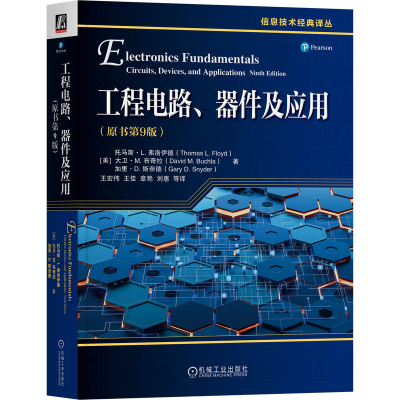 正版新书]工程电路、器件及应用(原书第9版)(美)托马斯·L.弗洛伊