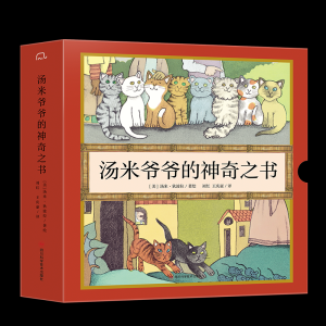 [M]汤米爷爷的神奇之书(全4册)-9787572708671