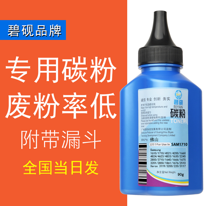 碧砚适用三星Samsung ML-1740 ML-1750 ML-1755 Lexmark X215碳粉墨粉墨粉盒