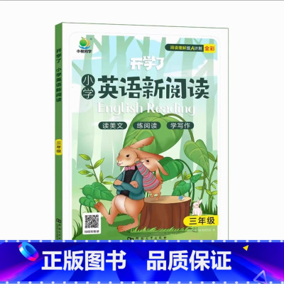 [三年级]小学英语新阅读 小学通用 [正版]小学英语新阅读三四五六年级人教版上册下册语法完形阅读练习册英语单词记背听力范