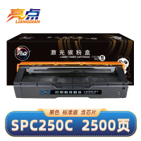 亮点 硒鼓SPC250C适用理光SP C261DNw/SFW C250DN/SF黑色粉盒 支