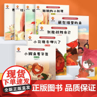 逆商培养儿童绘本故事书(套装共8册)儿童绘本幼儿园中大班启蒙书 亲子2-3-6-12岁幼儿早教宝宝阅读