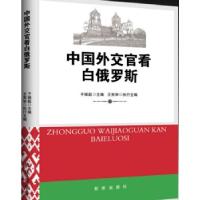正版新书]中国外交官看白俄罗斯于振起9787516629802