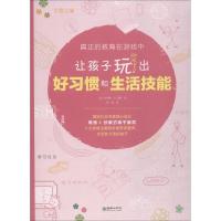 正版新书]真正的教育在游戏中?让孩子玩出好习惯和生活技能唐迪9