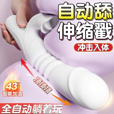 久爱吮吸伸缩av震动棒穿戴跳蛋远程女用自慰器情趣性用品女生玩具
